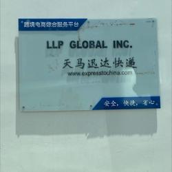 Tianma Logistics Group